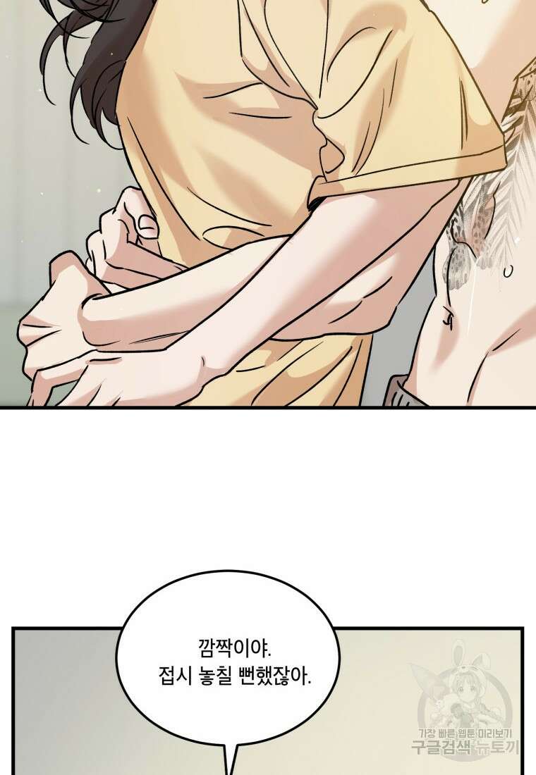 죽음 대신 결혼 외전 5화 16
