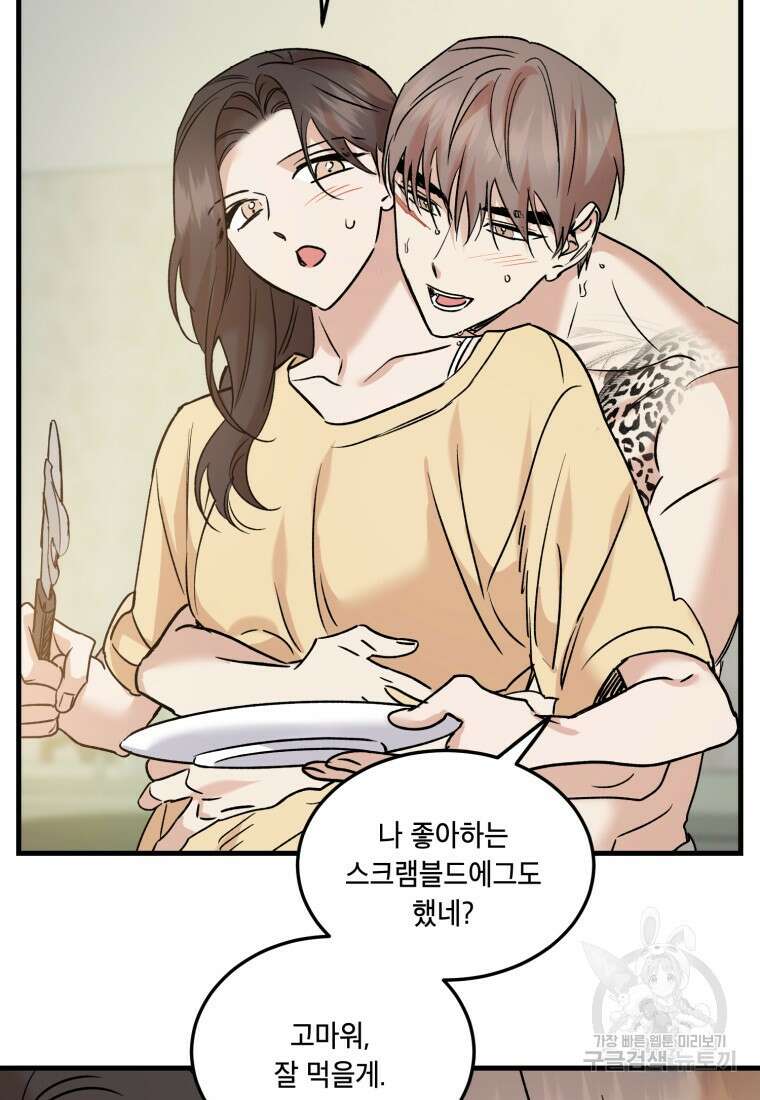 죽음 대신 결혼 외전 5화 17