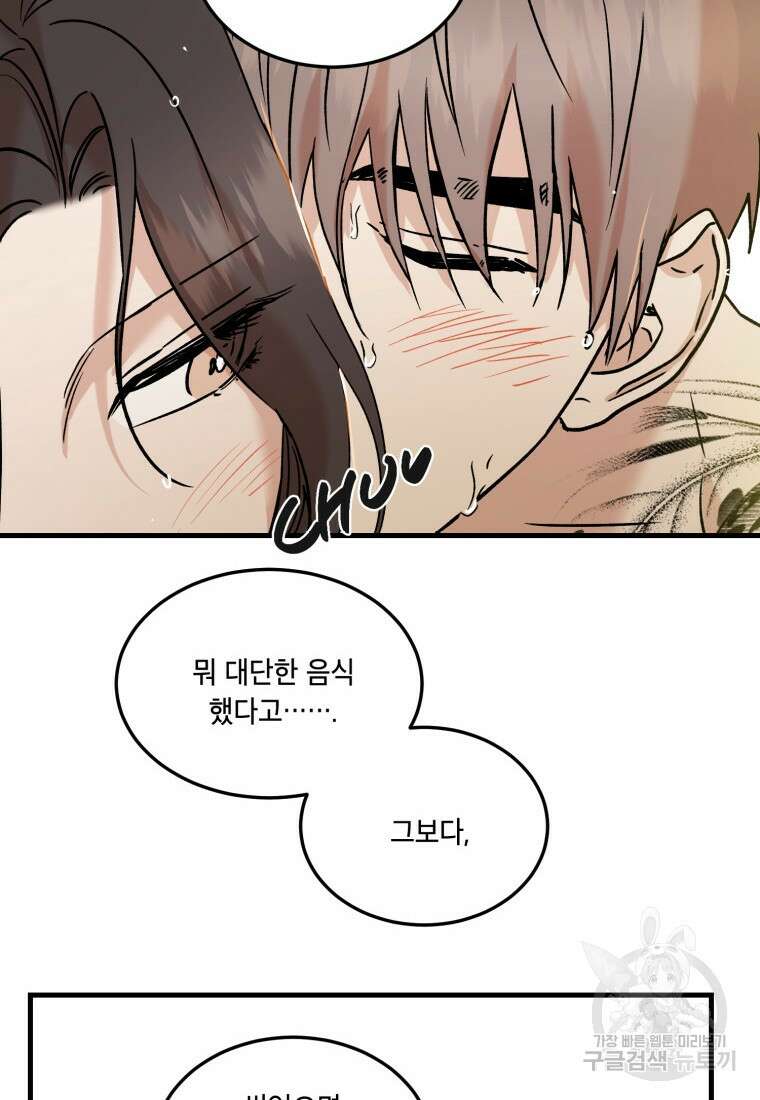 죽음 대신 결혼 외전 5화 18