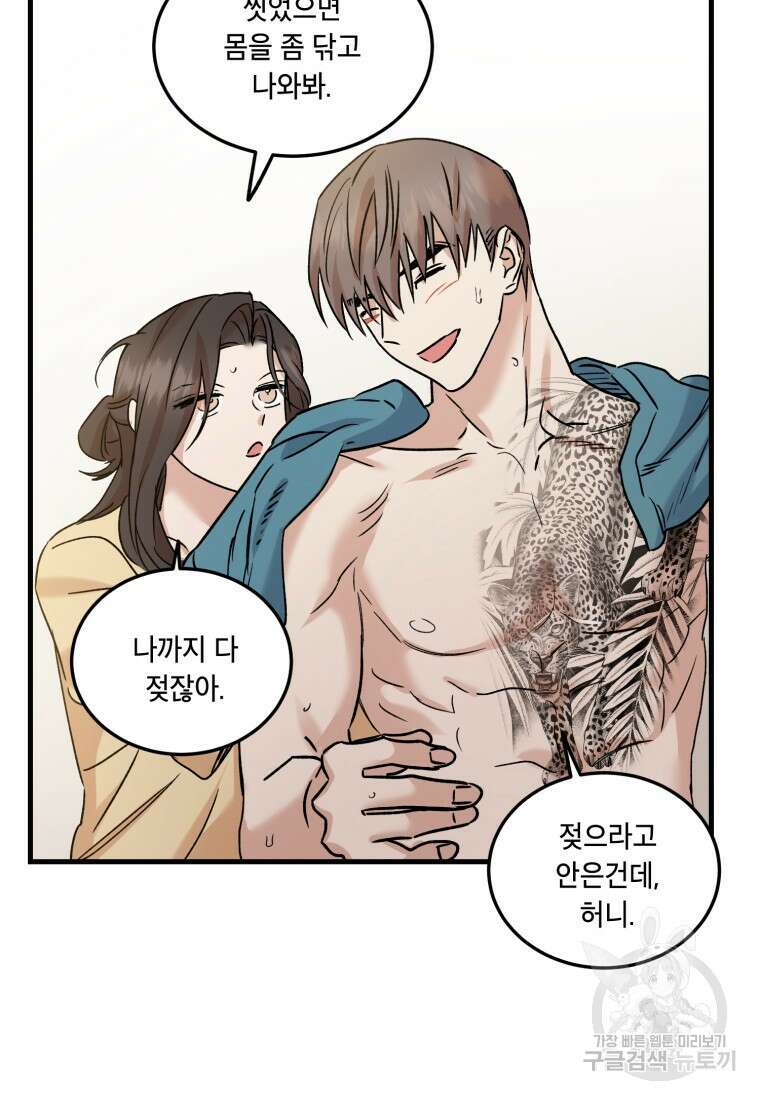 죽음 대신 결혼 외전 5화 19