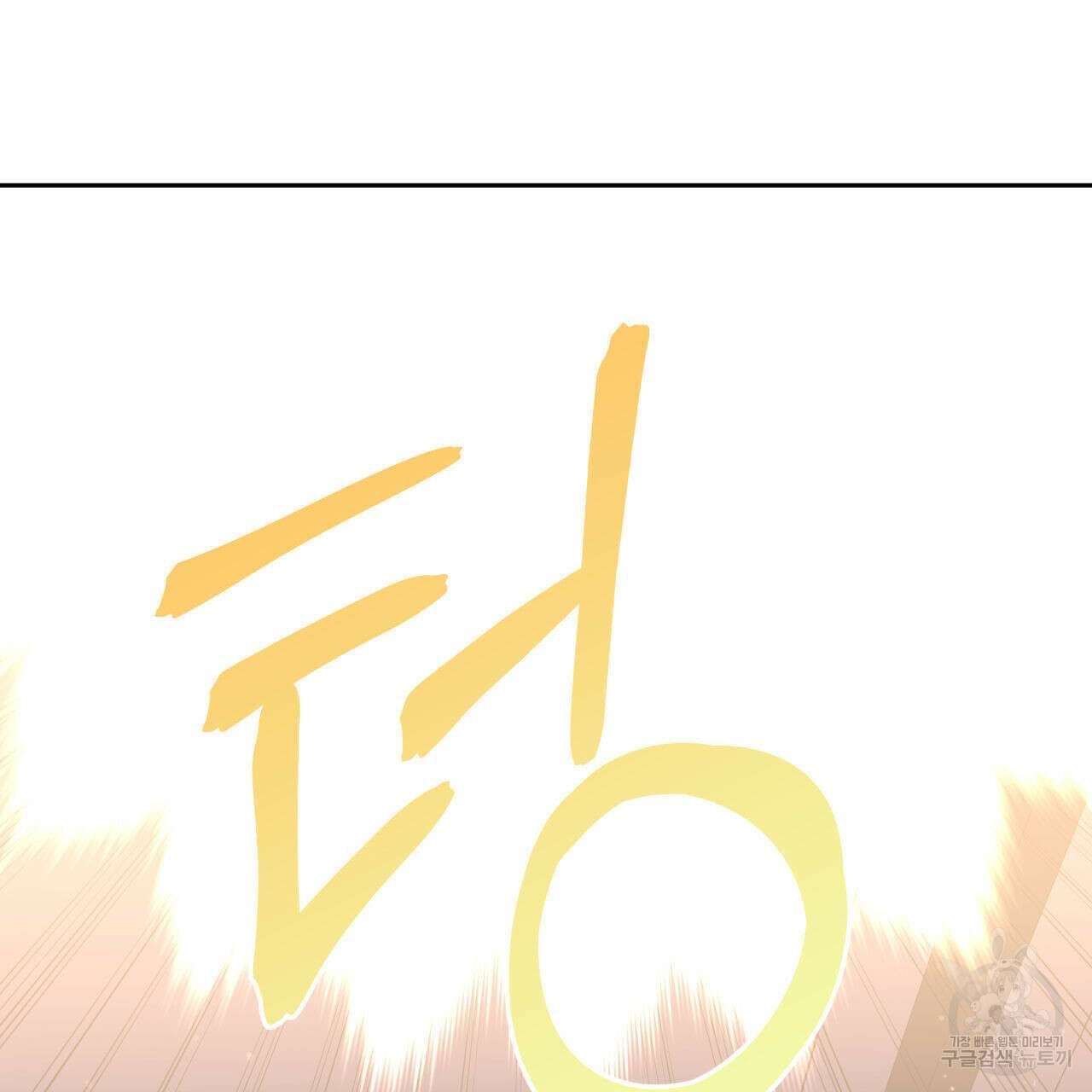 유언 때문에 죽는 건 잠깐 미뤘습니다 34화 6