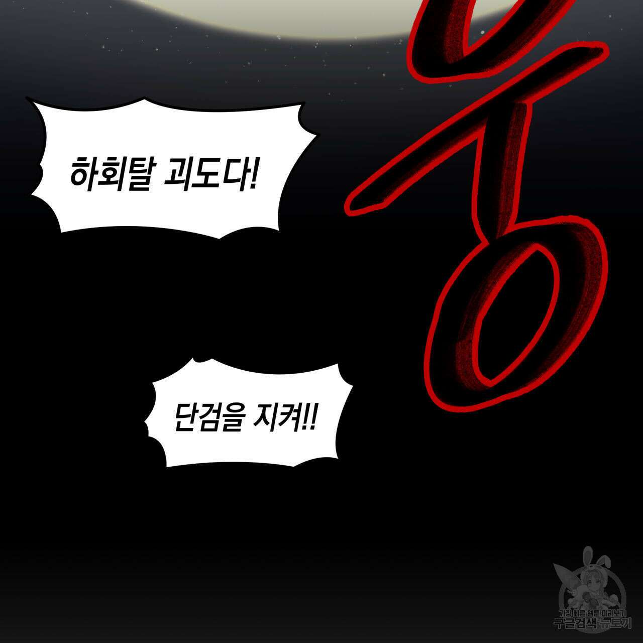 유언 때문에 죽는 건 잠깐 미뤘습니다 34화 13