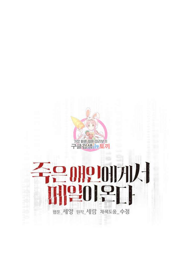 죽은 애인에게서 메일이 온다 34화 1