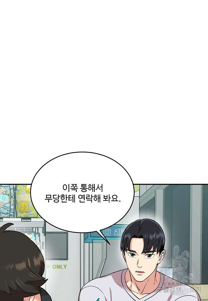 죽은 애인에게서 메일이 온다 34화 2