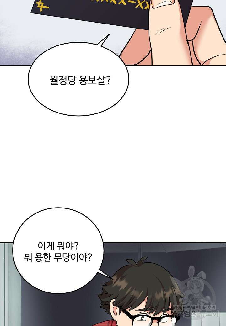 죽은 애인에게서 메일이 온다 34화 4
