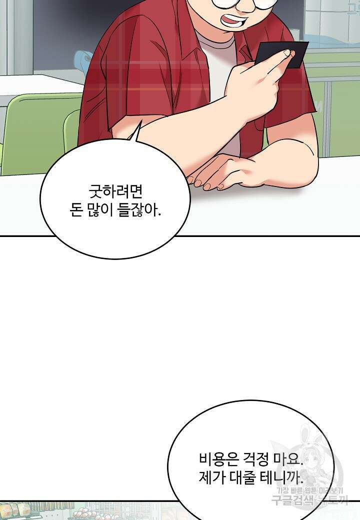 죽은 애인에게서 메일이 온다 34화 5
