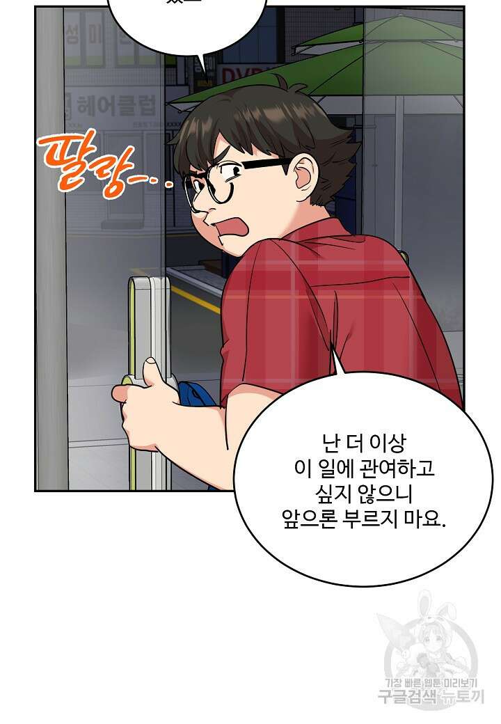 죽은 애인에게서 메일이 온다 34화 7