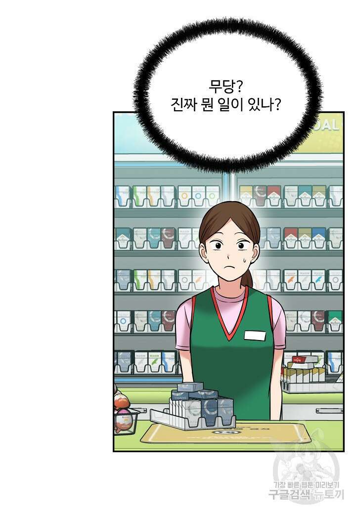 죽은 애인에게서 메일이 온다 34화 8