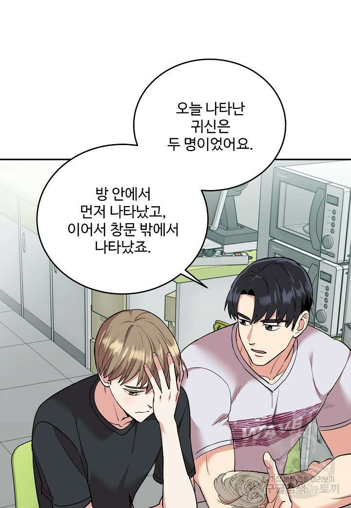 죽은 애인에게서 메일이 온다 34화 9