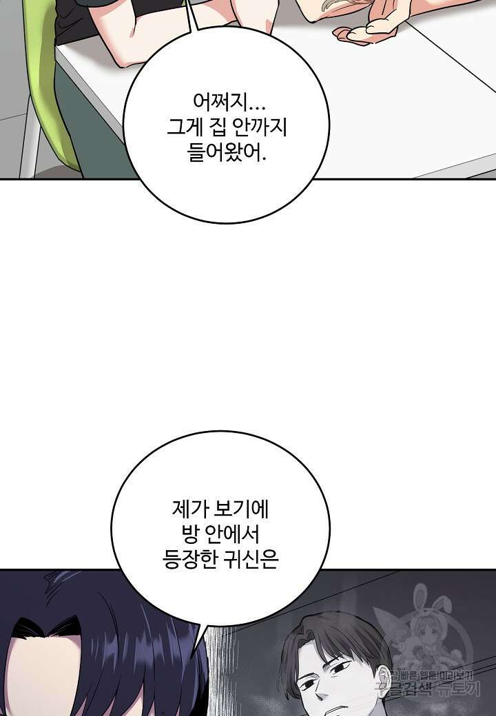 죽은 애인에게서 메일이 온다 34화 10