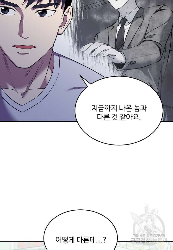 죽은 애인에게서 메일이 온다 34화 11