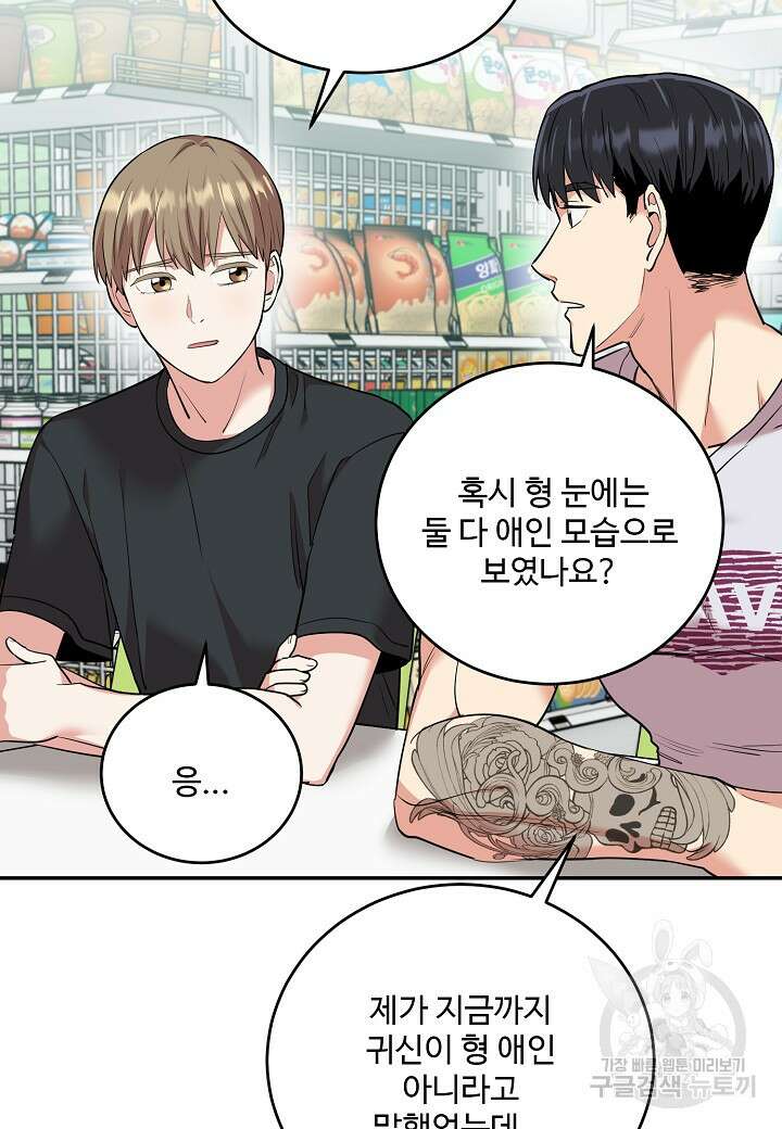 죽은 애인에게서 메일이 온다 34화 12