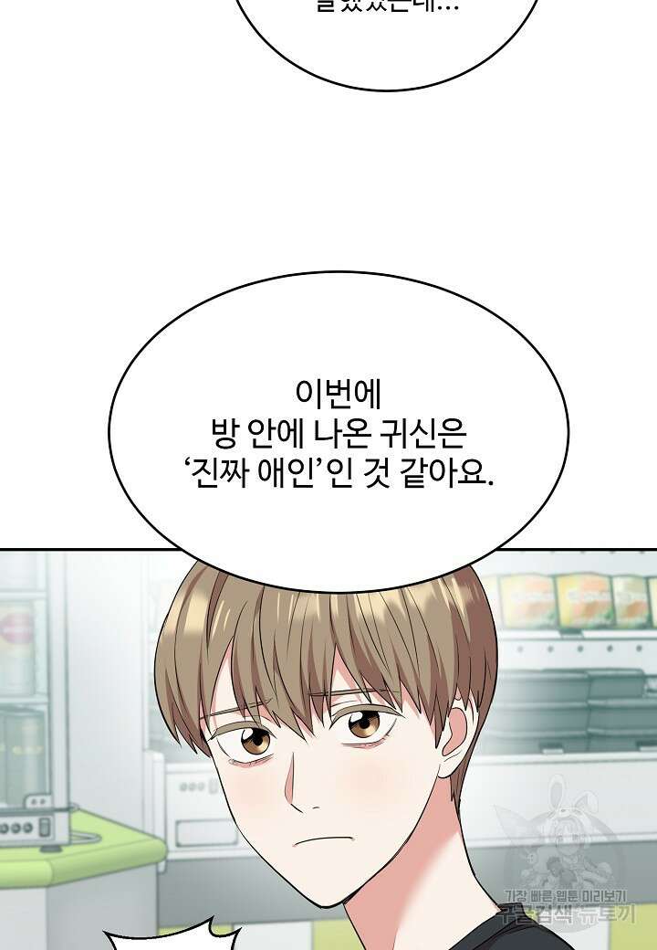 죽은 애인에게서 메일이 온다 34화 13