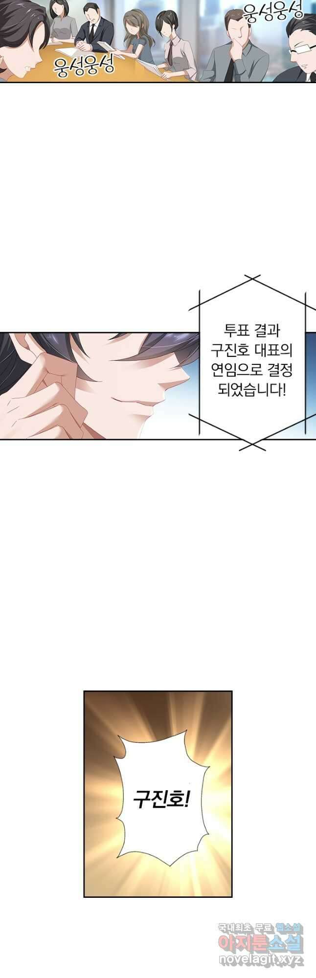 이혼해줄래요? 411화 2