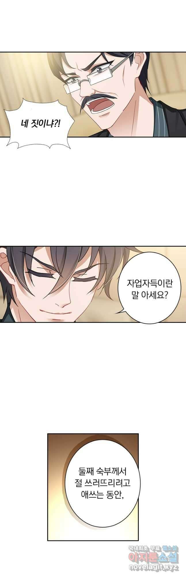 이혼해줄래요? 411화 3