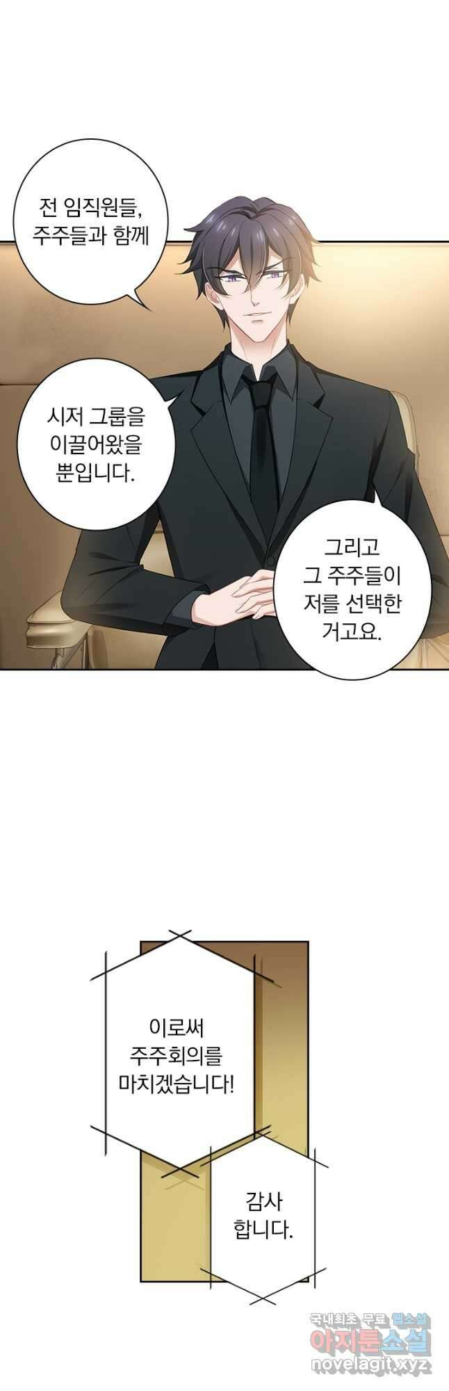 이혼해줄래요? 411화 4