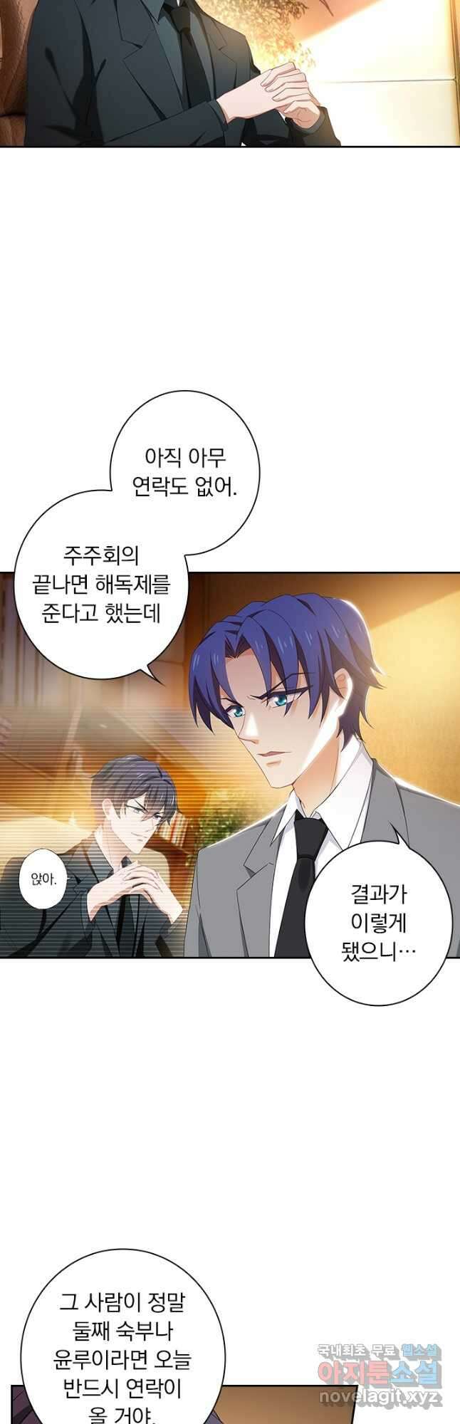 이혼해줄래요? 411화 6