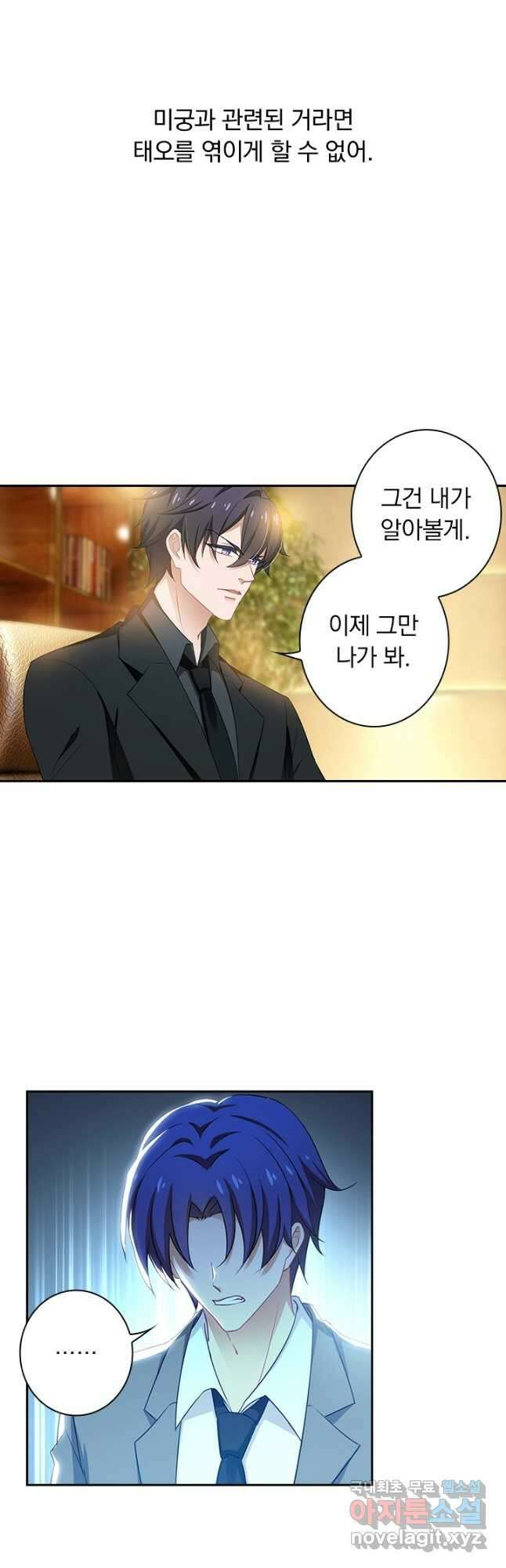 이혼해줄래요? 411화 8