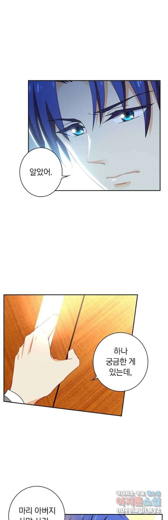 이혼해줄래요? 411화 9