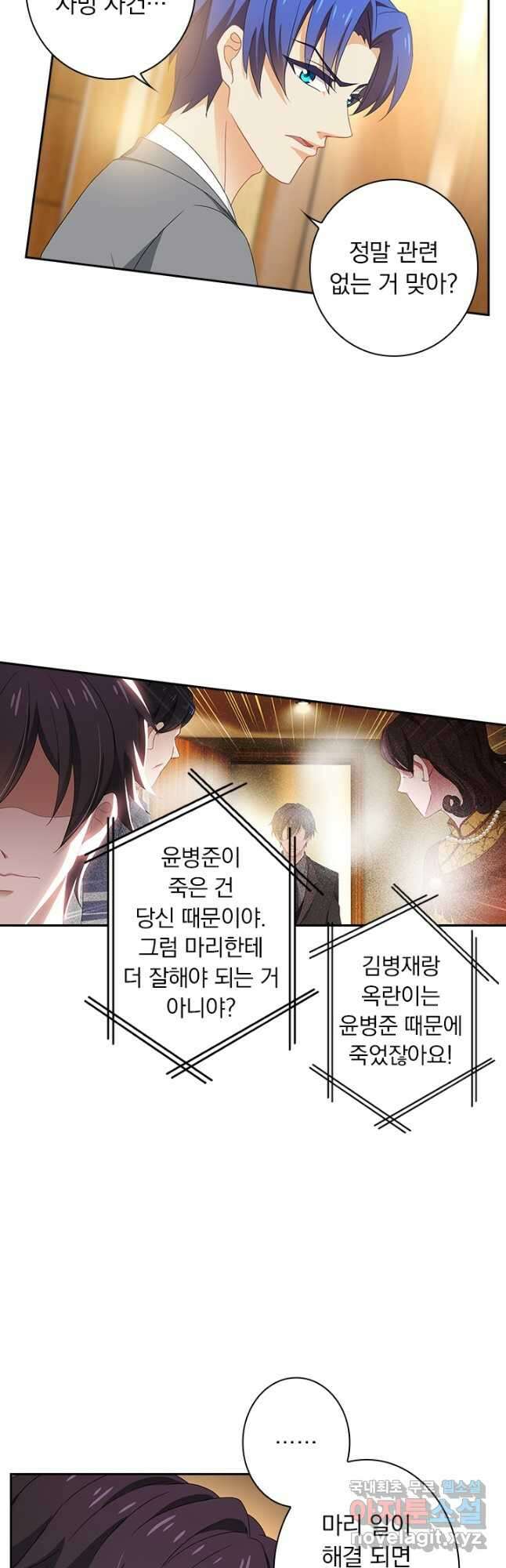 이혼해줄래요? 411화 10