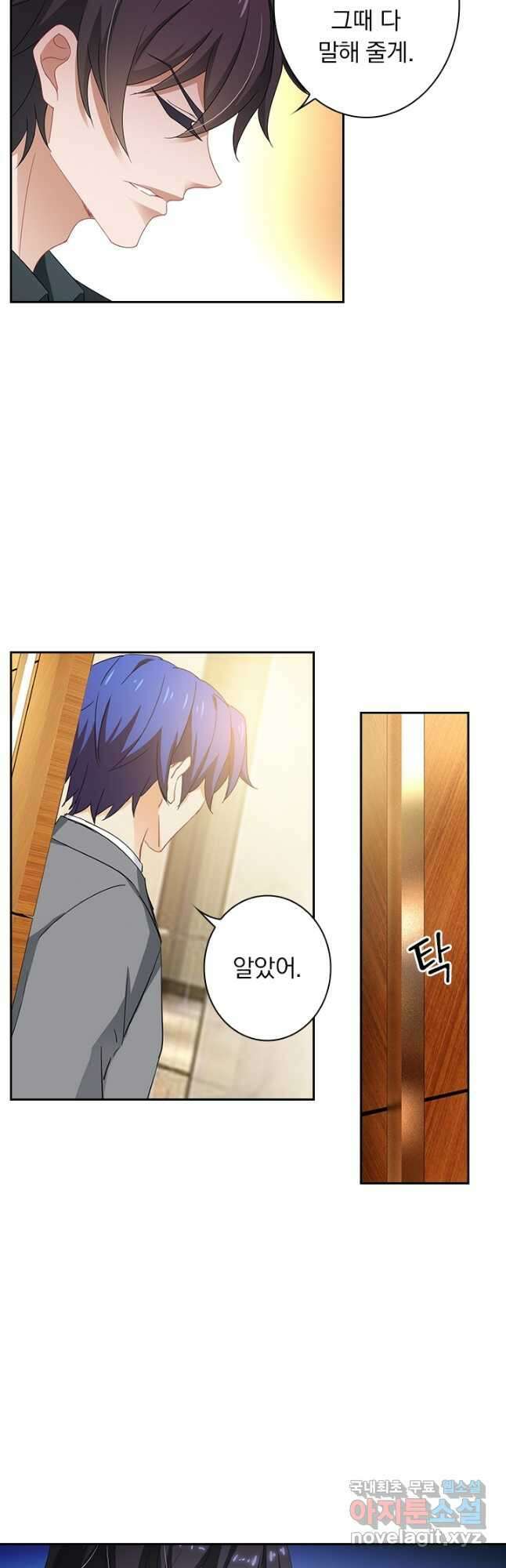 이혼해줄래요? 411화 11