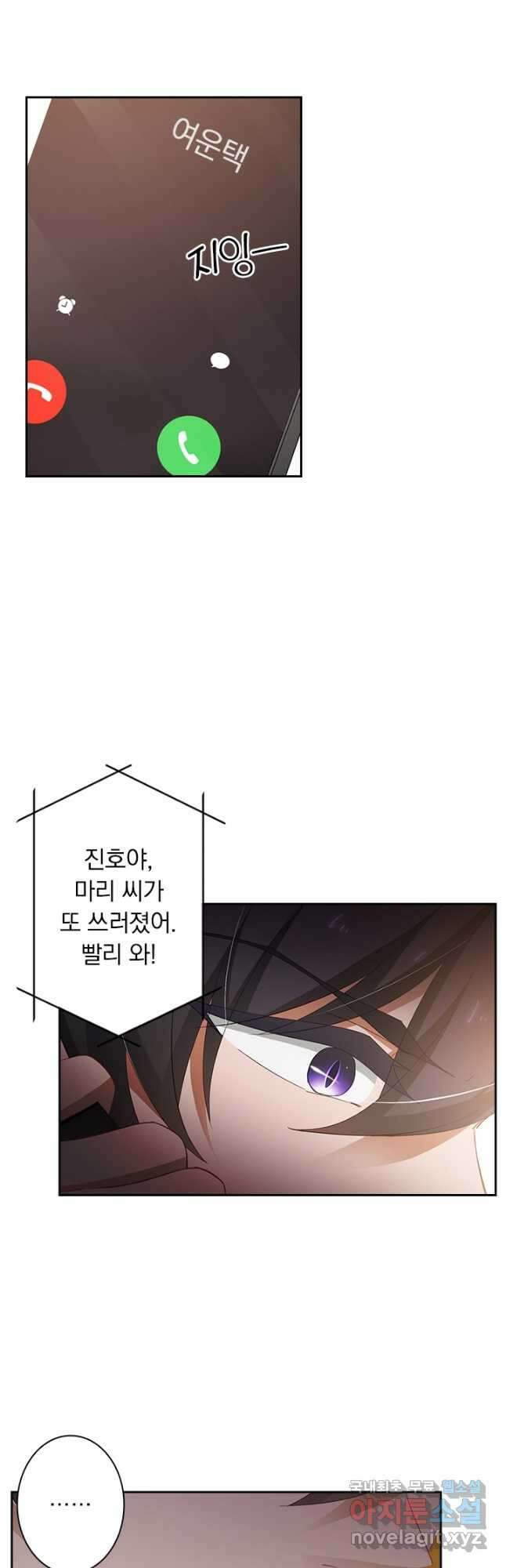 이혼해줄래요? 411화 14