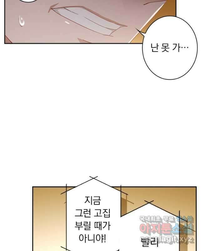 이혼해줄래요? 411화 15