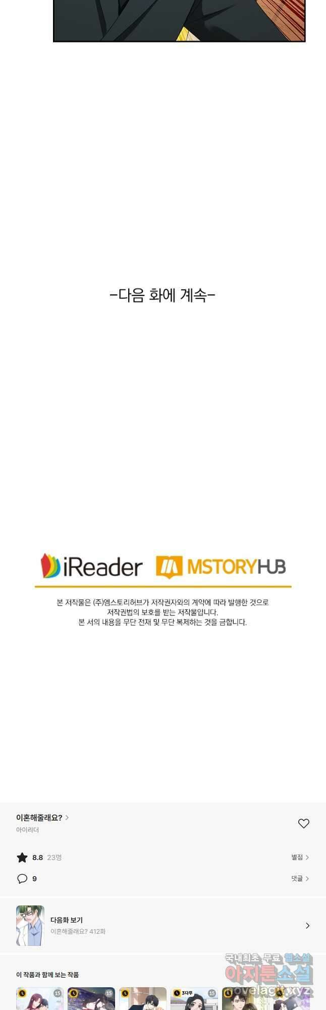 이혼해줄래요? 411화 17