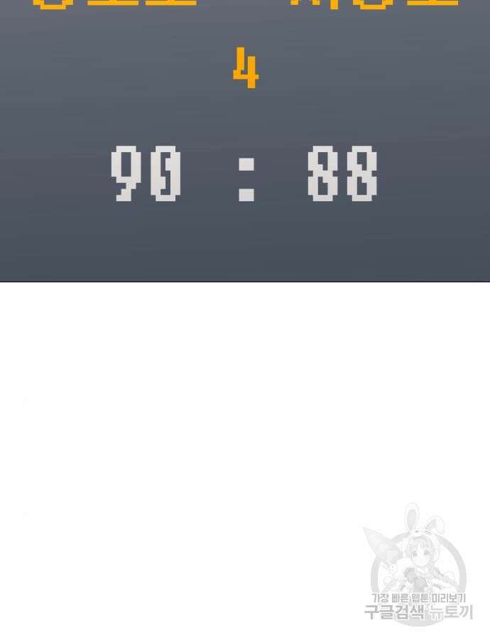 가비지타임 시즌4 48화 3
