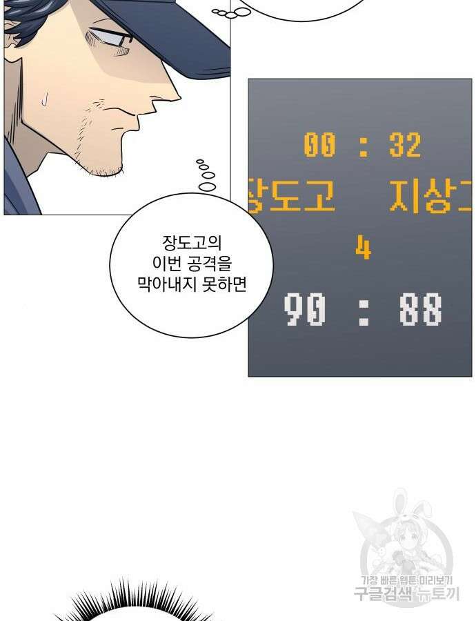 가비지타임 시즌4 48화 9