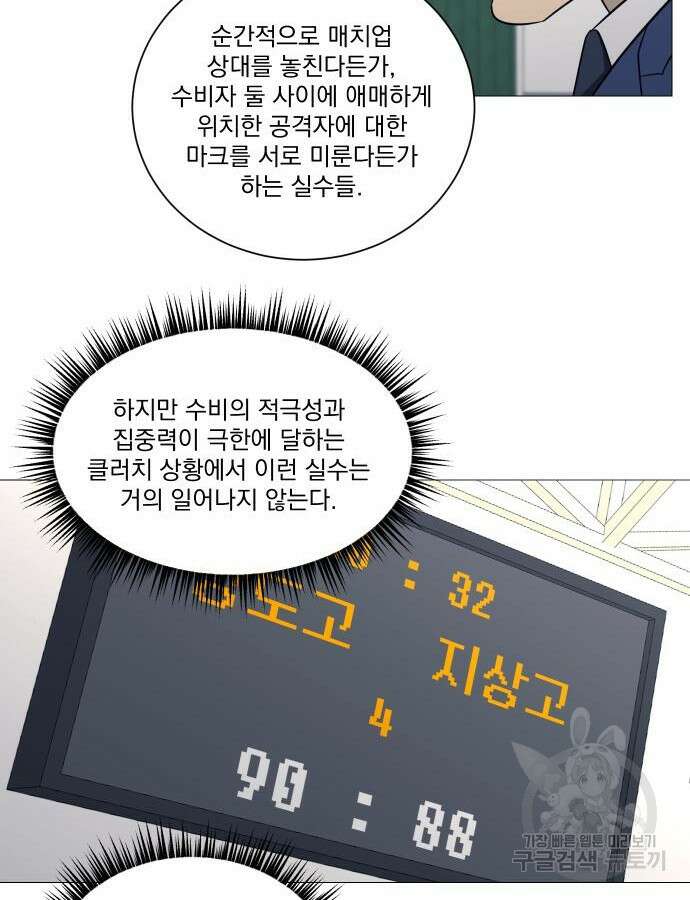 가비지타임 시즌4 48화 12