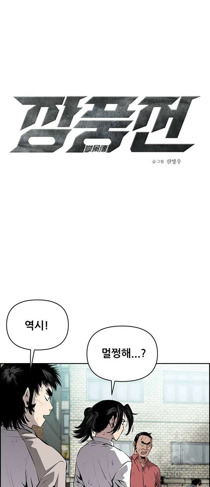 장풍전 88화 2