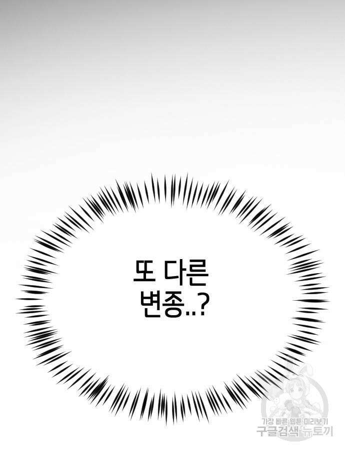 어느날 갑자기 서울은 116화 2