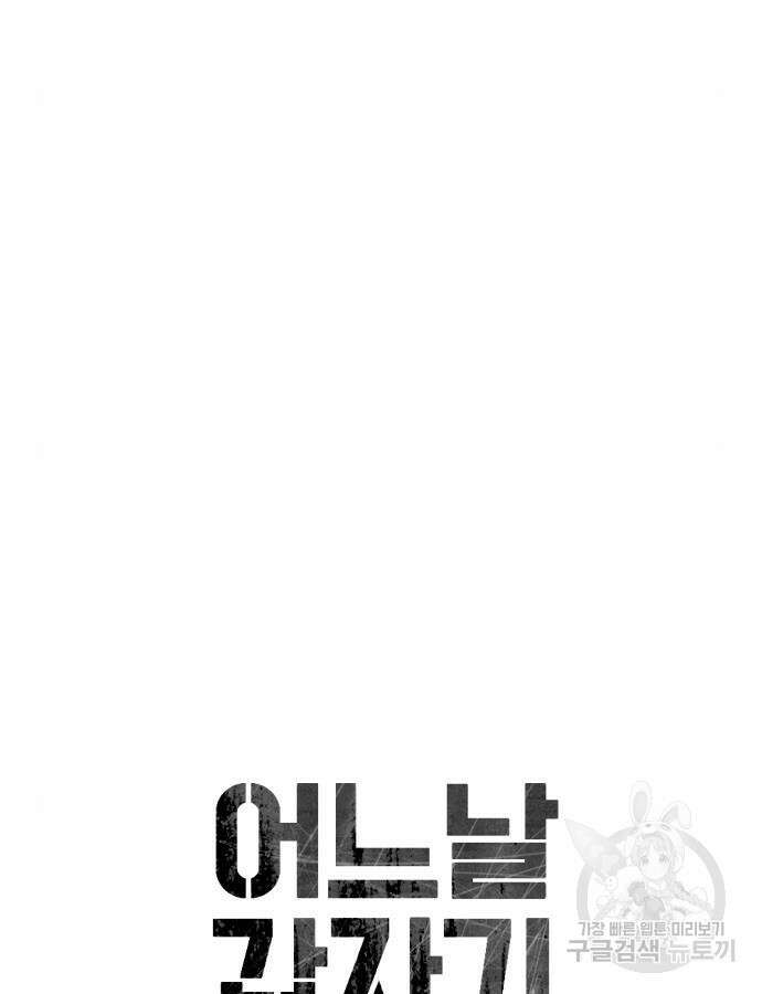 어느날 갑자기 서울은 116화 8