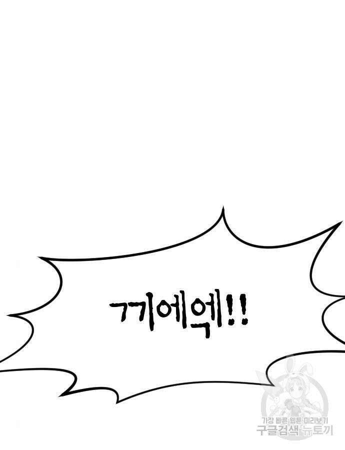 어느날 갑자기 서울은 116화 10