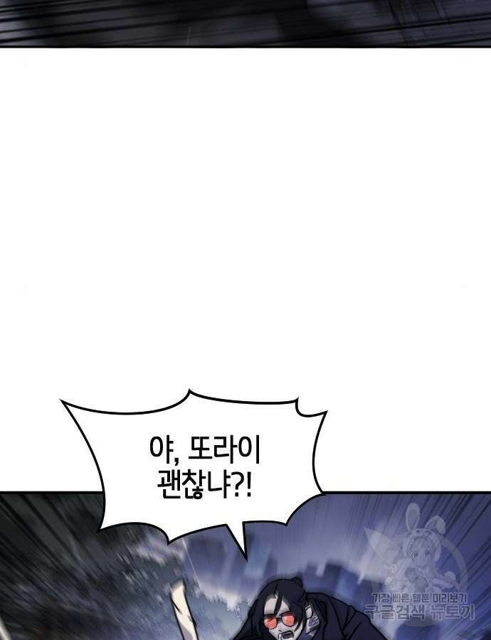 어느날 갑자기 서울은 116화 16