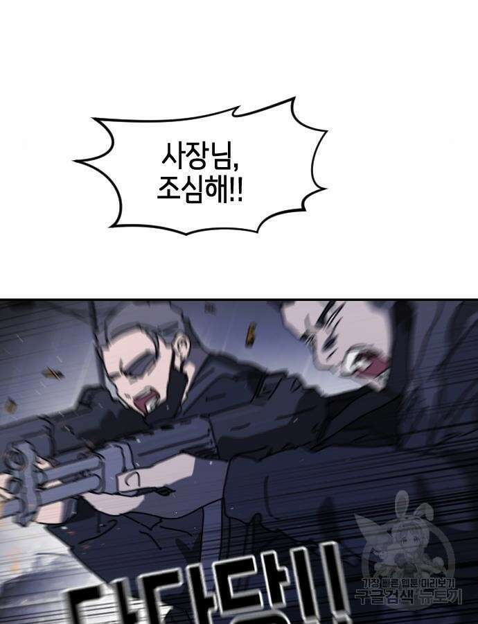 어느날 갑자기 서울은 116화 18