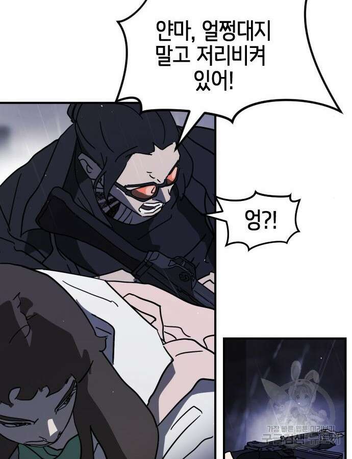 어느날 갑자기 서울은 116화 21