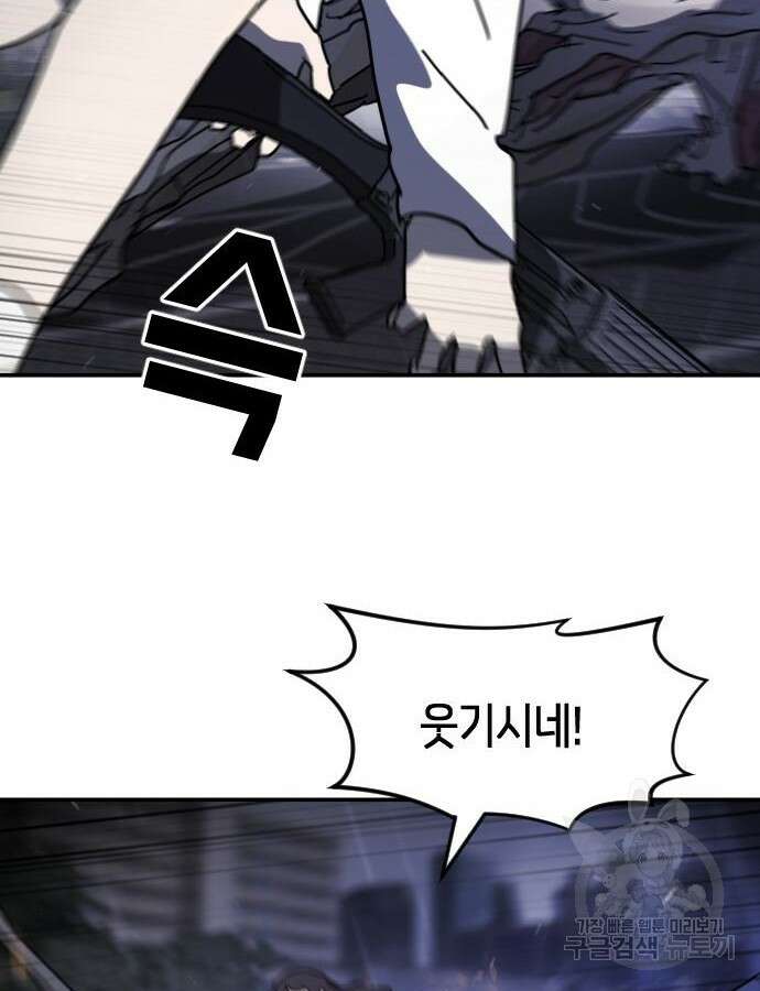 어느날 갑자기 서울은 116화 23