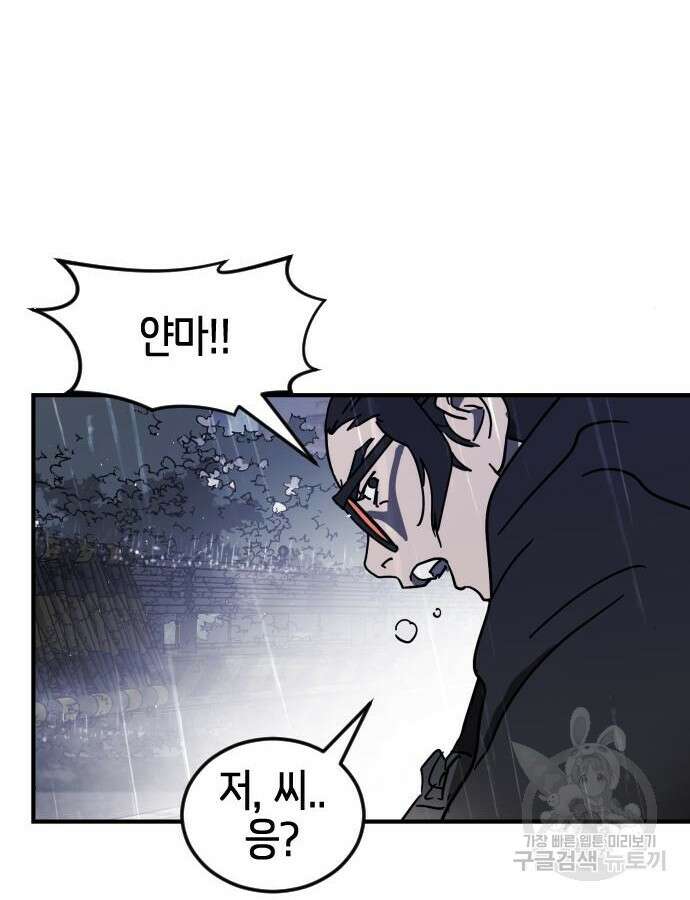 어느날 갑자기 서울은 116화 25
