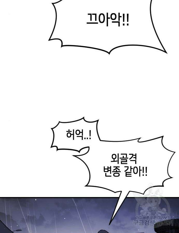 어느날 갑자기 서울은 116화 31