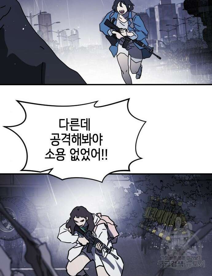 어느날 갑자기 서울은 116화 32