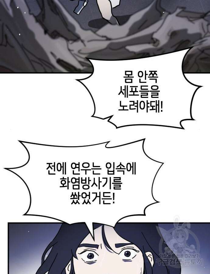 어느날 갑자기 서울은 116화 33