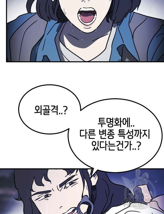 어느날 갑자기 서울은 116화 34