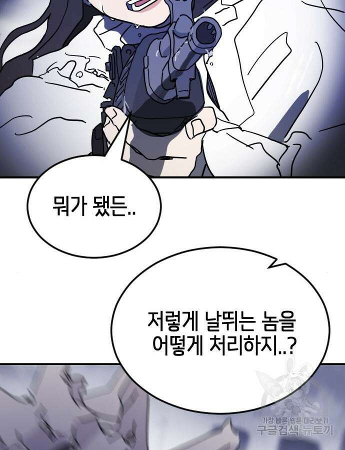 어느날 갑자기 서울은 116화 35
