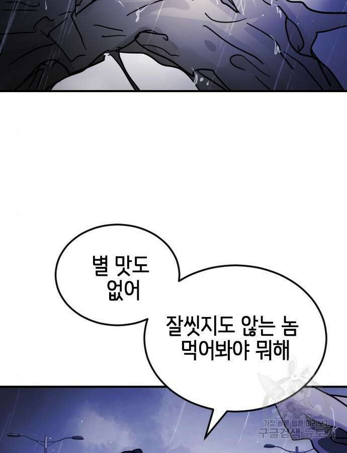 어느날 갑자기 서울은 116화 41