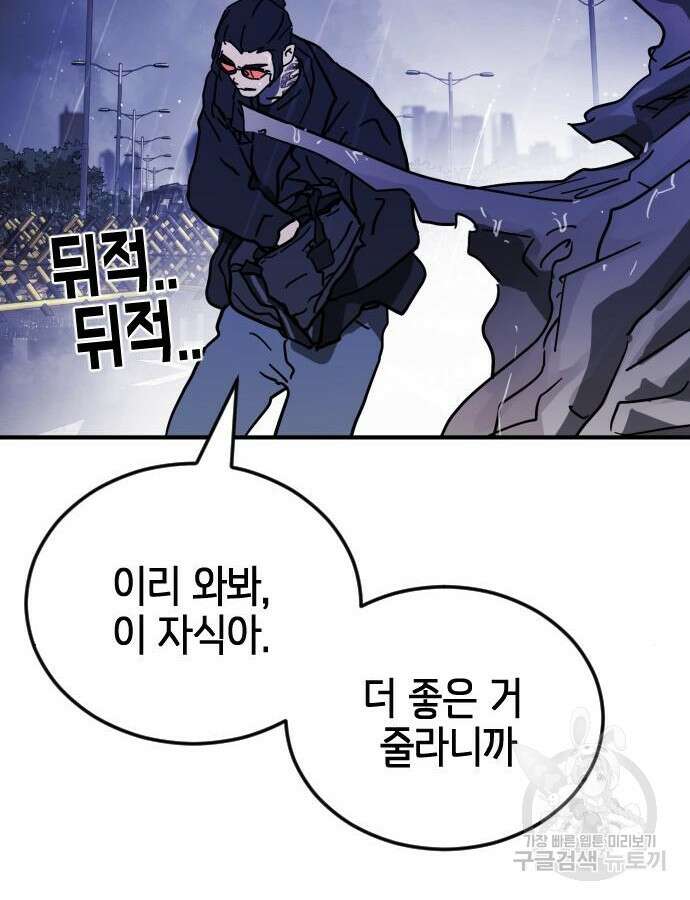 어느날 갑자기 서울은 116화 42