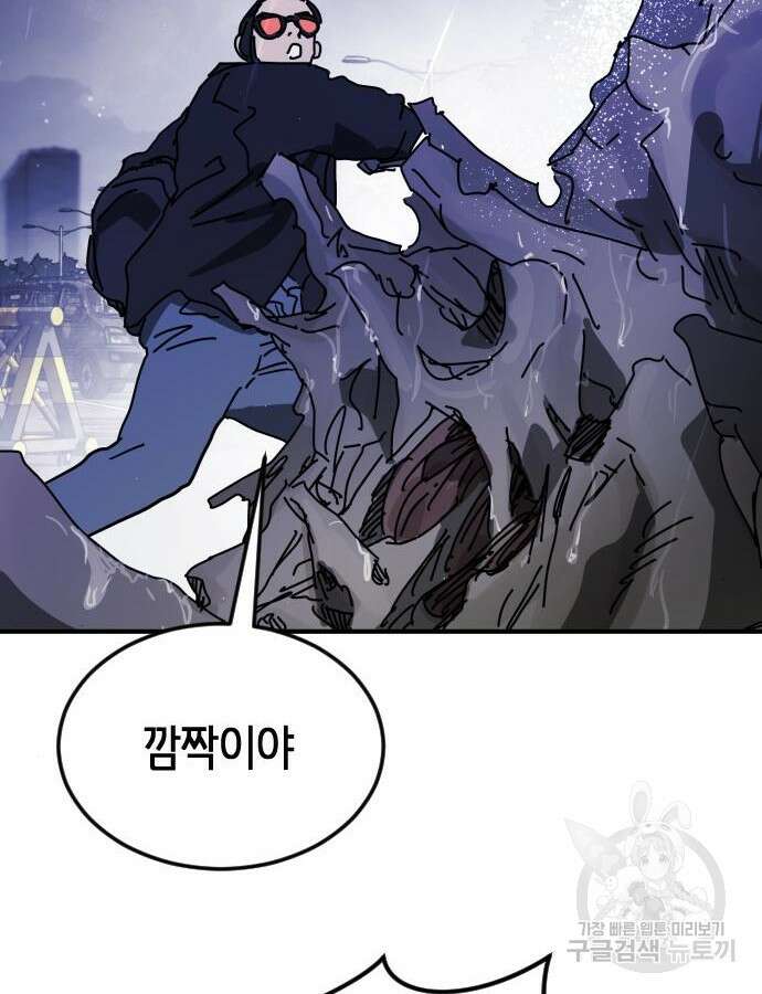어느날 갑자기 서울은 116화 48