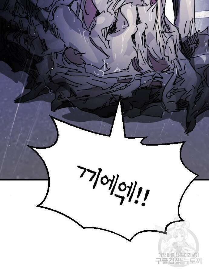 어느날 갑자기 서울은 116화 50
