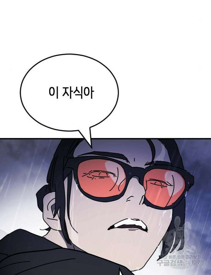 어느날 갑자기 서울은 116화 51